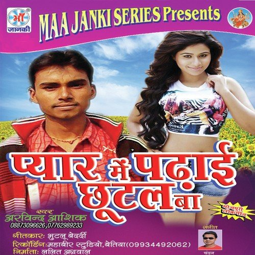 Bhatar Pailu Ho - Arvind Aashiq