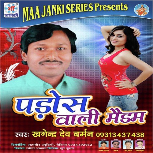 Maal Tanch Ba - Khagendra Dev Burman
