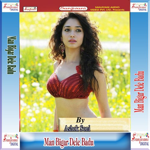 Maugi Ke Aabte Mauga Gaile Dewar Ji - Ashok Soni