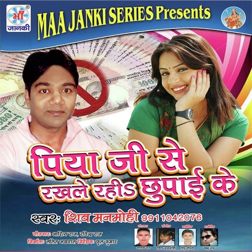 Band Bhail Note Bhauji - Shiv Manmohi