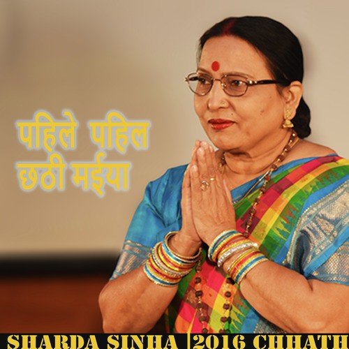 Pahile Pahil Chhathi Maiya - Sharda Sinha