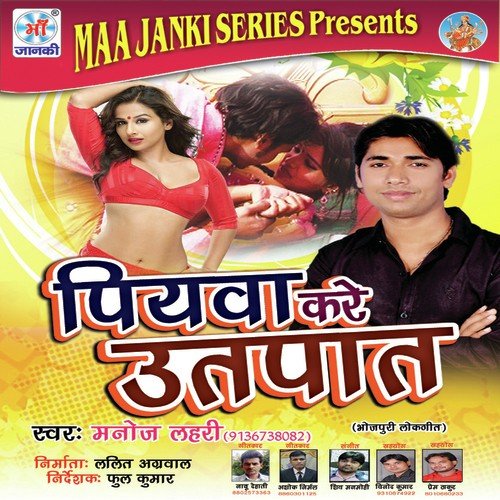 Piyawa Mane Nahi Bat - Manoj Lehari
