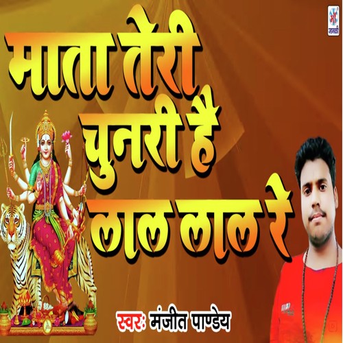 Mata Teri Chunri Lal Lal Re - Manoj Lehari