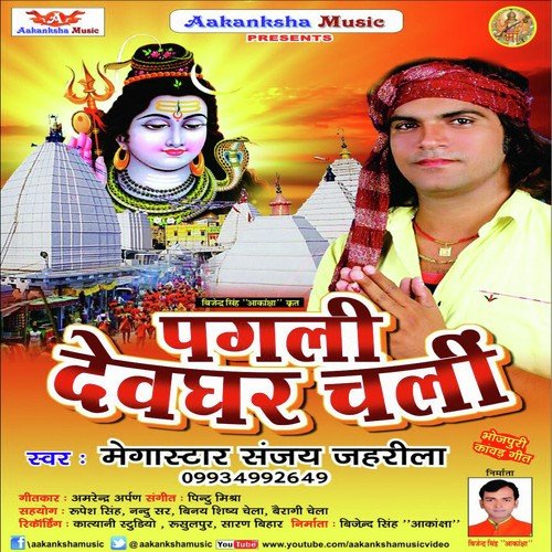 Baghwa Ka Baila Yeke Thaiya Baithai - Megastar Sanjay Zaharila