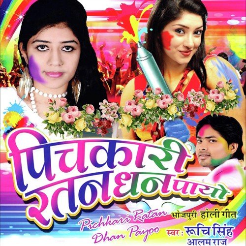Puja Karungi Teri - Alam, Ruchi Singh