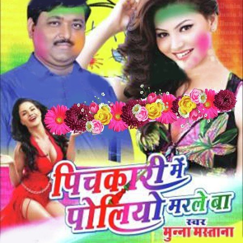 Holi Me Rima Bhabhi Ho - Munna Mastana
