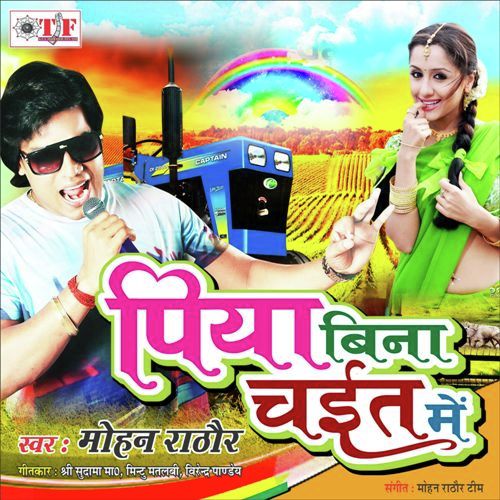 Mor Driver Bhatar - Mohan Rathore