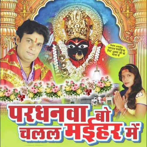 Chal Mai Ke Dham Hamar - Sanjay Lal, Kavita, Sanjay Lal, Kavita