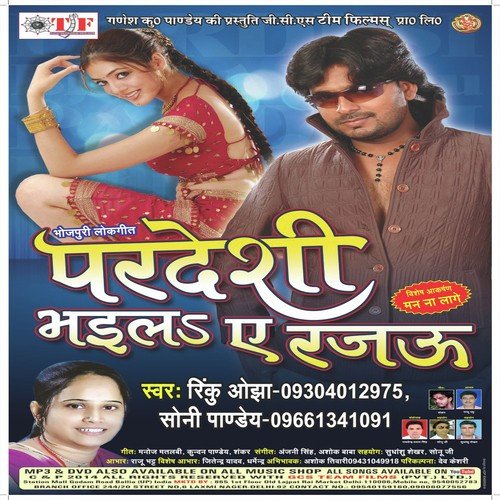Patri Kamariya - Rinku Ojha, Soni Pandey