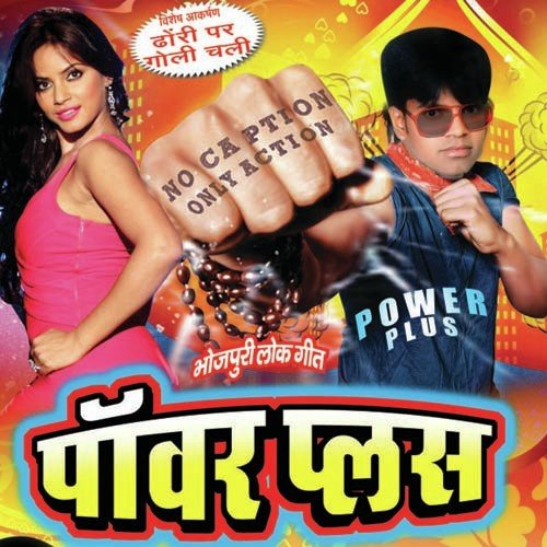 Aaj Rifel Thokai - Viru Rajpuri