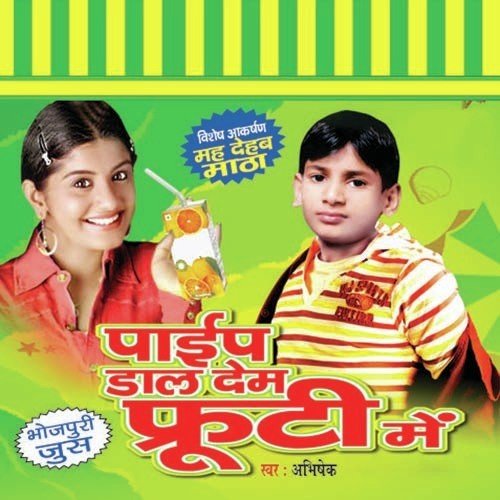 Yadav Ji Jani Mahi - Abhishek