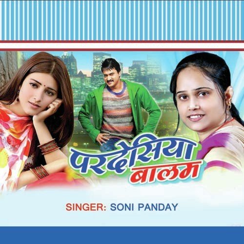 Nandi Roje Gariaawe - Soni Pandey