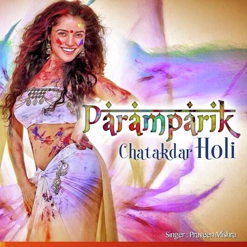 Holiya Bhauji Chhinaar Bhaili - Praveen Mishra