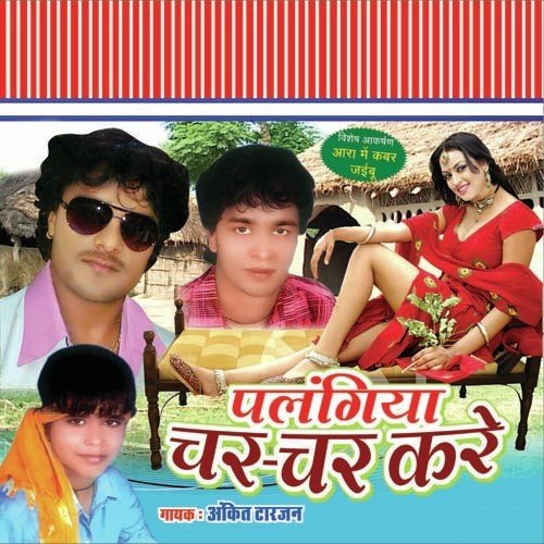 Aara Jila Hawe Khara - Ankit Tarzan