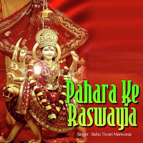 Pahra Ki Rahwaiya Re - Babu Tiwari Manwasia