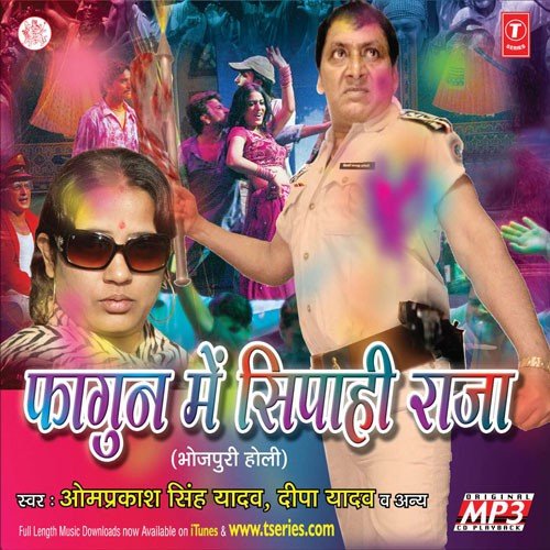 Ae Ho Driber Jeeja - Om Prakash Singh Yadav