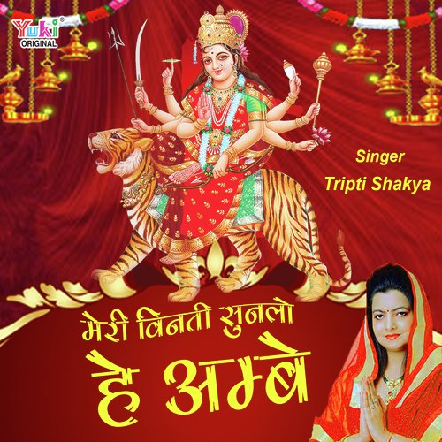 Ambey Maiya Ji Ke Dar Pe - Tripti Shakya