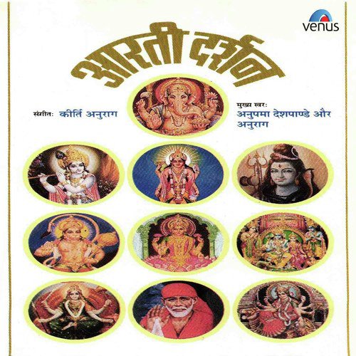 Aarti Kije Hanuman Lalaki Dusht Dalan Raghunath Kalaki - Anupama Deshpande, Anurag