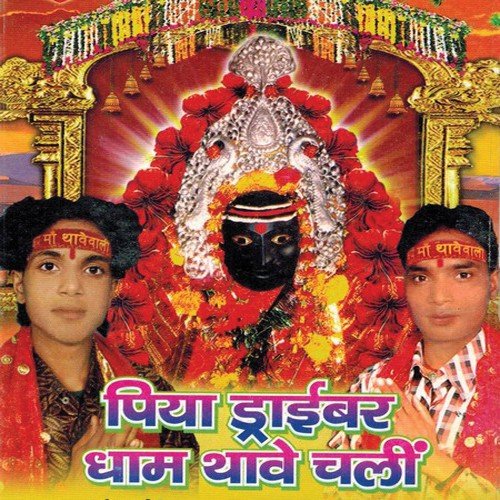 Ae Nandu Ke Bhaiya - Bhola Rangila