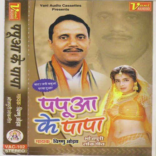 Raja Ghar Aaja - Vishnu Ojha