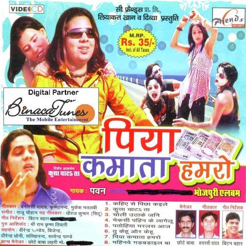 Kiss De Ke - Balak Ram Bihari