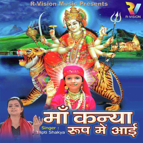 Maiya Jhandewali Tere - Tripti Shakya