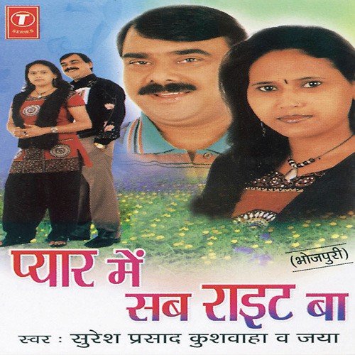 Gaal Gulabi - Jaya, Suresh Kushwaha, Dinesh Kumar