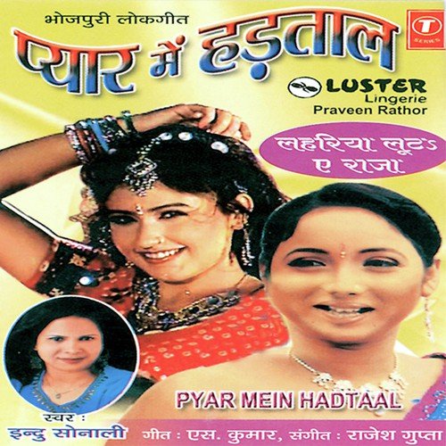 Ghar Se Na Nikle Dev - Indu Sonali, Rajesh Gupta