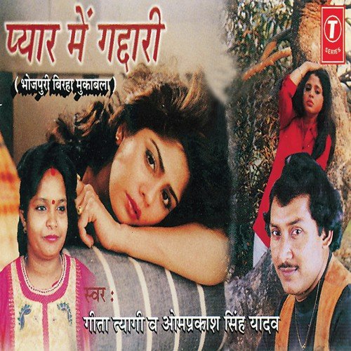 Pyar Mein Gaddari - Om Prakash Singh Yadav, Geeta Tyagi
