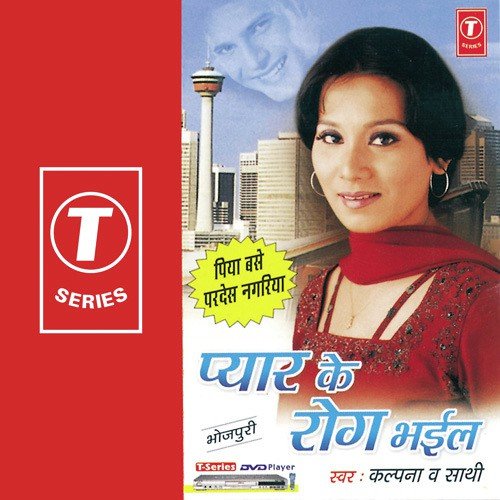 Kuch Deen Rahin Ae Balam Ji - Kalpana, Dhananjay Mishra