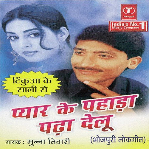 Pyar Ke Pahada Padha Delu - Munna Tiwari, Manoj Tiwari