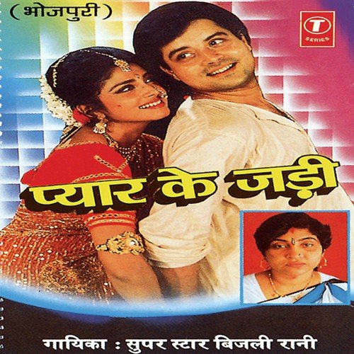 Re Liya Me Mar Jaaib - Bijli Rani, Yusuf Khan