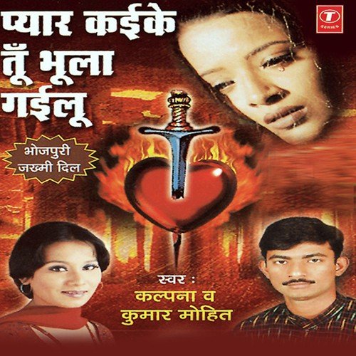 Dil Cheer Ke Dekhla - Kalpana, Kumar Mohit, Nikhil-Vinay, Jaidev Kumar