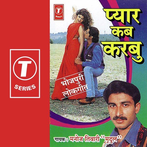 Dumka Mein Jhumka - Manoj Tiwari