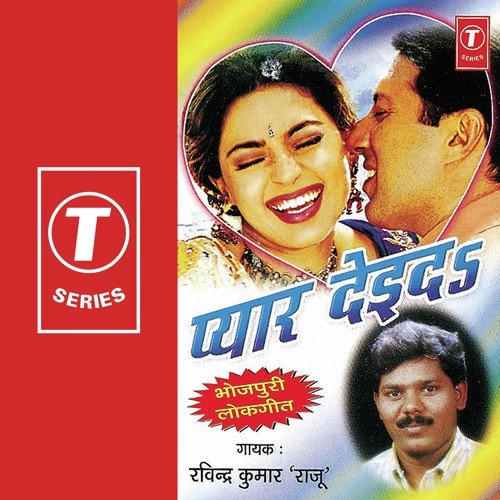 Jahiya Se Gayil Baad - Ravinder Kumar Raju, Dhananjay Mishra