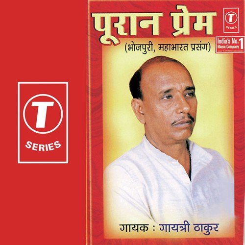 Puraan Prem - Gayatri Thakur, Gayatri Kumar Thakur