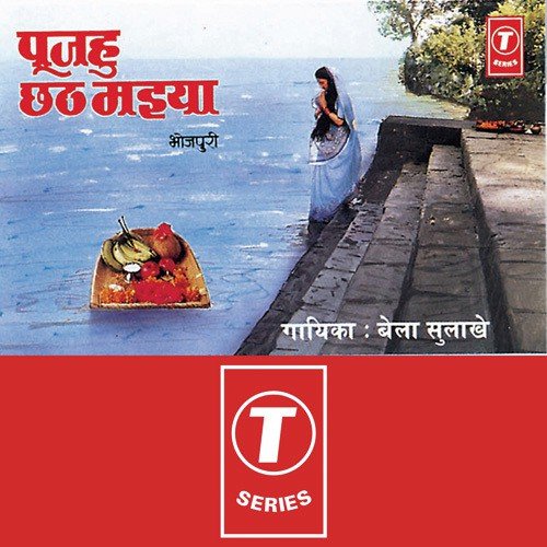 Sanjh Bhail - Bela Sulakhe, Bhushan Dua