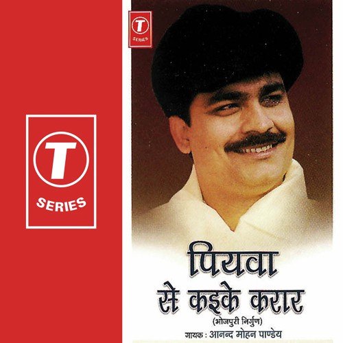 Tootkiya Hamke Dekhaawe Le - Anand Mohan Pandey, Babu Jaan