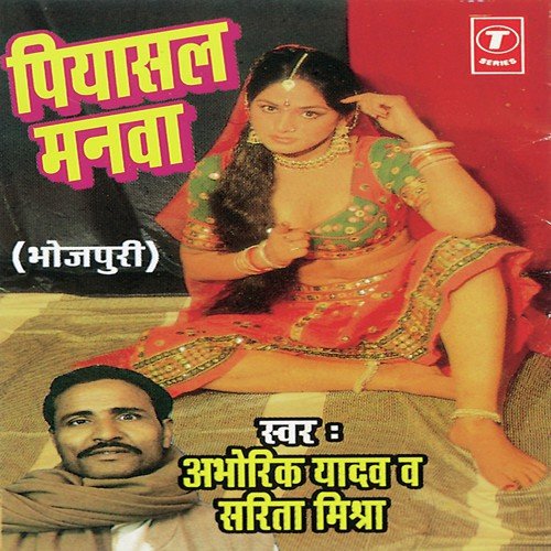 Kaise Gayil Bhitarwa - Abhorik Yadav, Sarita Mishra, Hem Singh