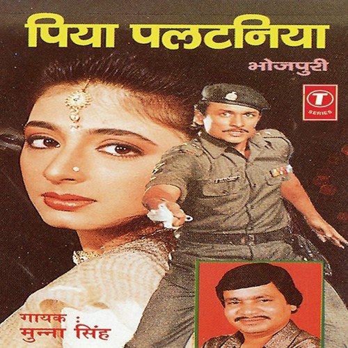 Hamaar Piya Pagal Bhaile - Munna Singh, Rajendra Prasanna