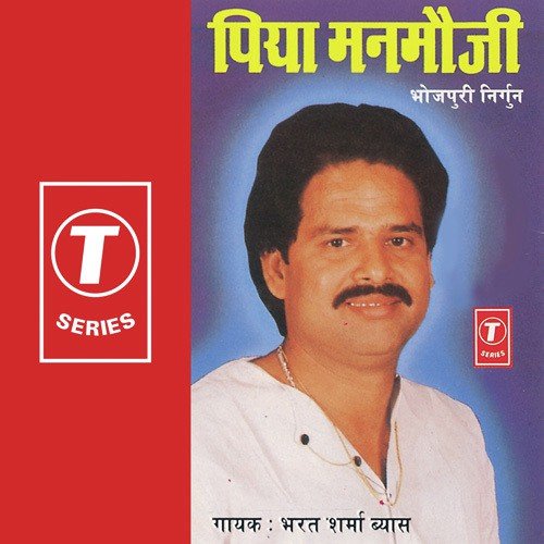 Aava Tani Maan Bahori Bhauji - Bharat Sharma Vyas, Ajay Prasanna