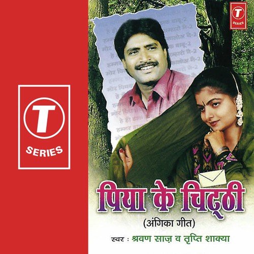 Beta Bigdalo College Mein - Shravan Saaj, Tripti Shakya