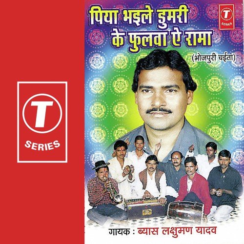 Rama Jaai Ke Bajriya (Chaita) - Byas Laxman Yadav