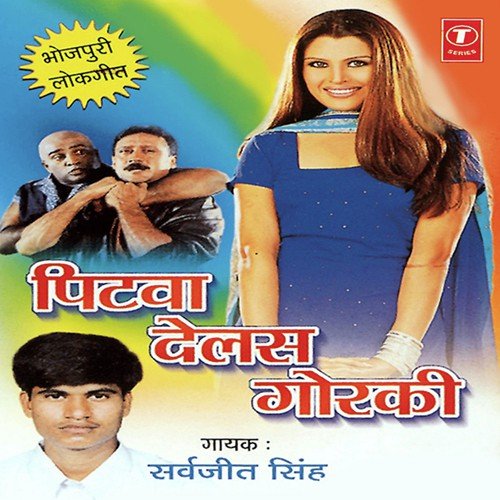 Manhi Ke Pari Ki Baahu Namuna - Sarvjeet Singh, Shams Jameel
