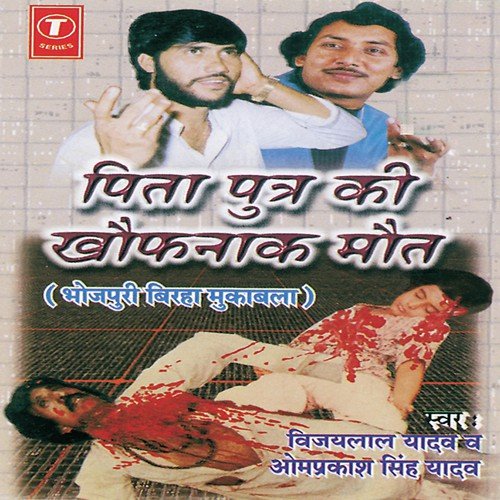 Pratishodh Ki Jwala - Om Prakash Singh Yadav, Vijay Lal Yadav