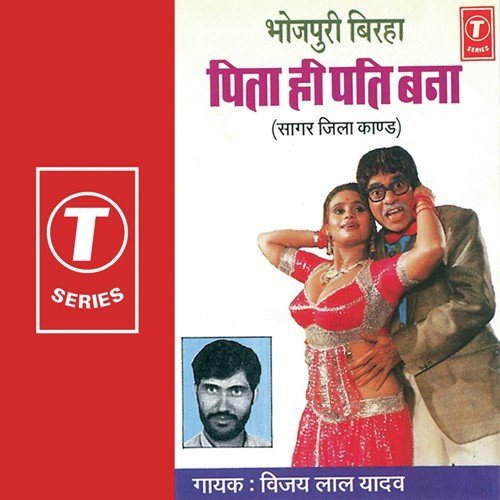 Pita Hi Pati Bana (Sagar Jila Kand) - Vijay Lal Yadav