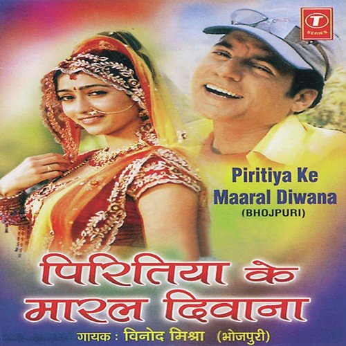 Pakad Train Padi - Vinod Mishra, Rajesh Gupta