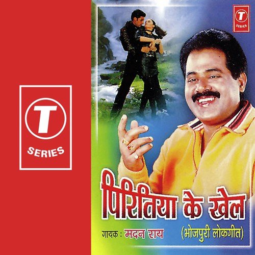 Chaan Maare Kirniya Ke Baan - Madan Rai, Dhananjay Mishra