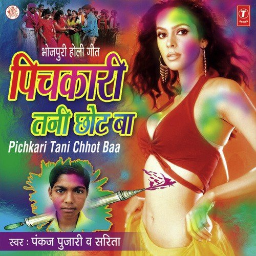 Rang Da Othlali Se - Pankaj Pujari, Parshuram Yadav, Sanjay Singhpuri