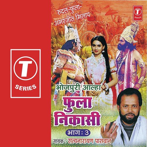 Fulla Nikashi Rudal Fulla Amarjeet Milap - Satyanarayan Paswan